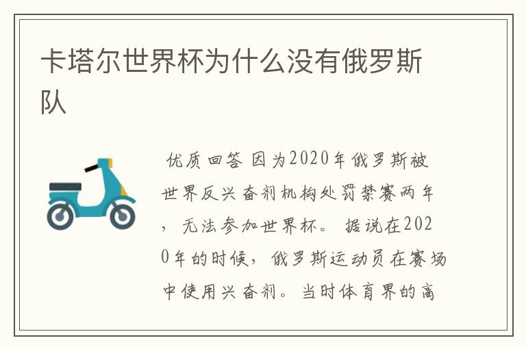 卡塔尔世界杯为什么没有俄罗斯队