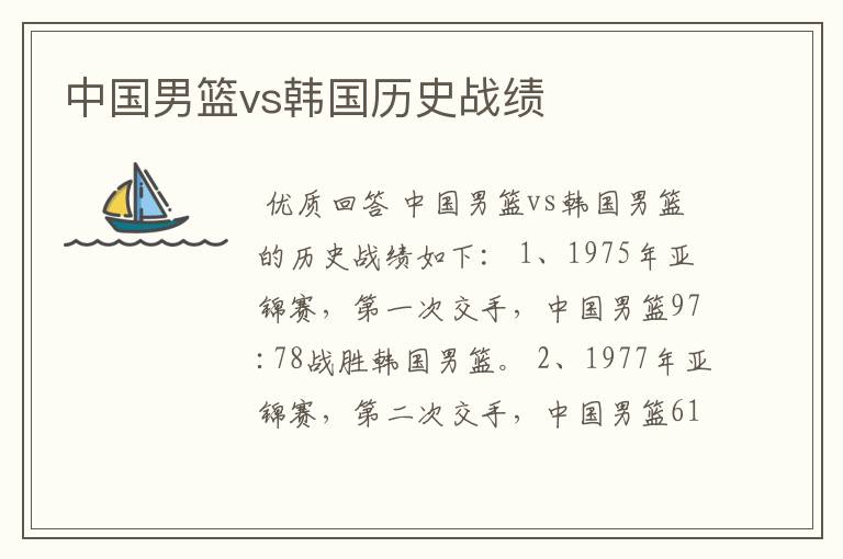 中国男篮vs韩国历史战绩