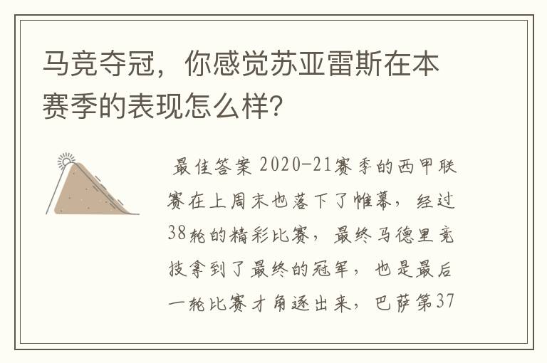 马竞夺冠,你感觉苏亚雷斯在本赛季的表现怎么样?