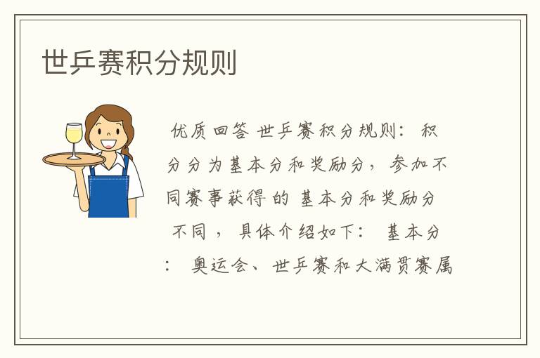世乒赛积分规则