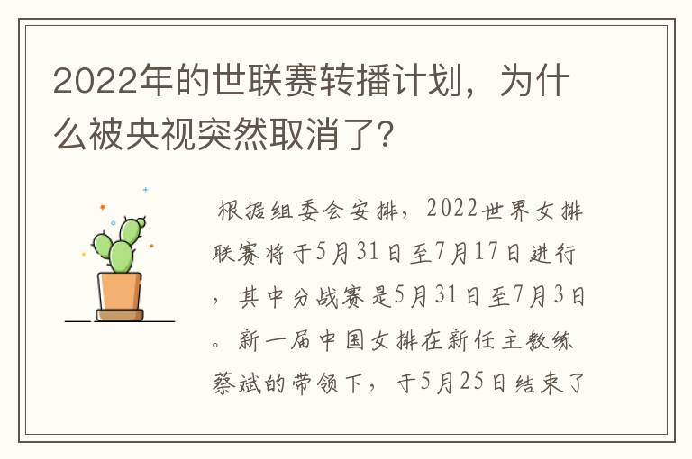 2022年的世联赛转播计划,为什么被央视突然取消了?