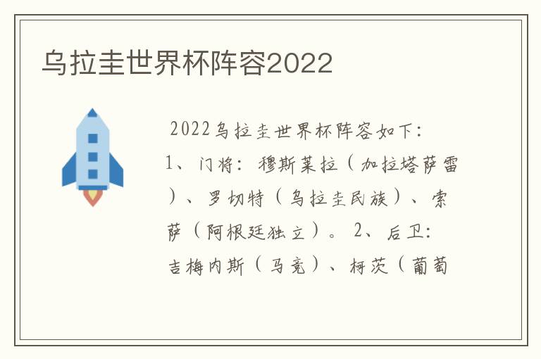 乌拉圭世界杯阵容2022