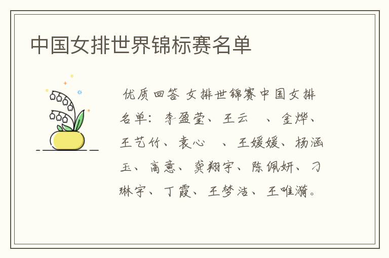 中国女排世界锦标赛名单