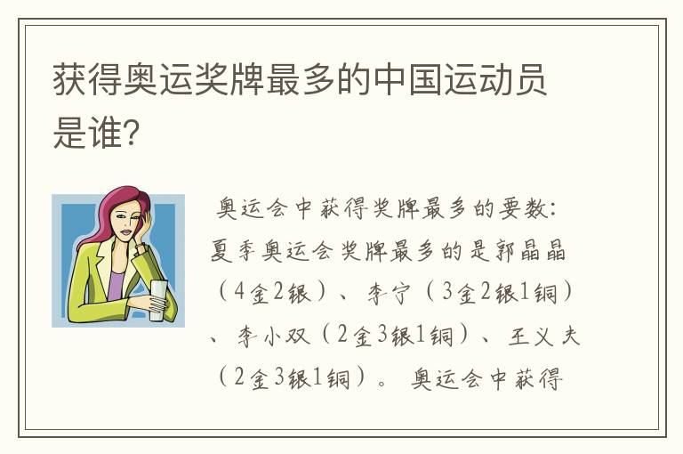 获得奥运奖牌最多的中国运动员是谁?