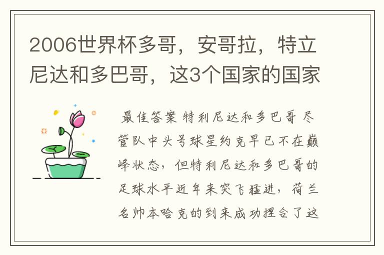2006世界杯多哥,安哥拉,特立尼达和多巴哥,这3个国家的国家队名单