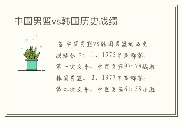 中国男篮vs韩国历史战绩