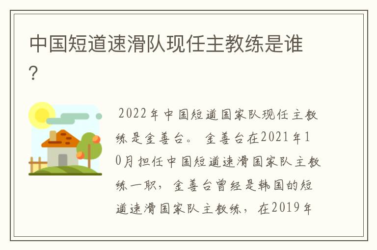 中国短道速滑队现任主教练是谁?