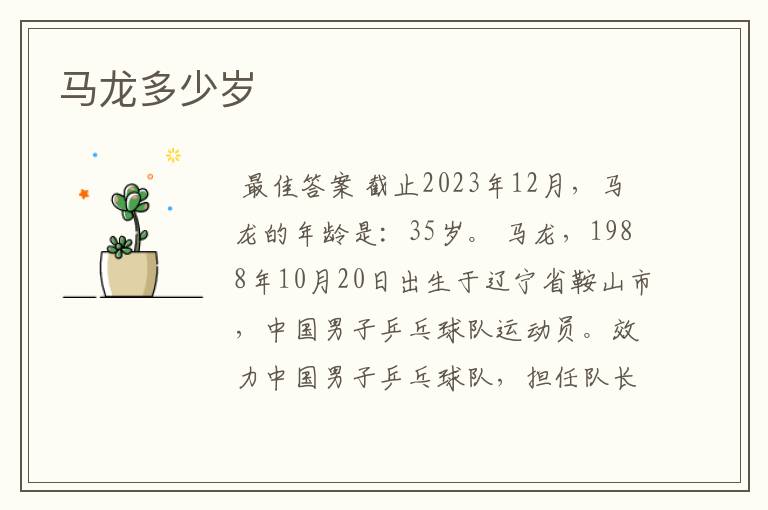 马龙多少岁