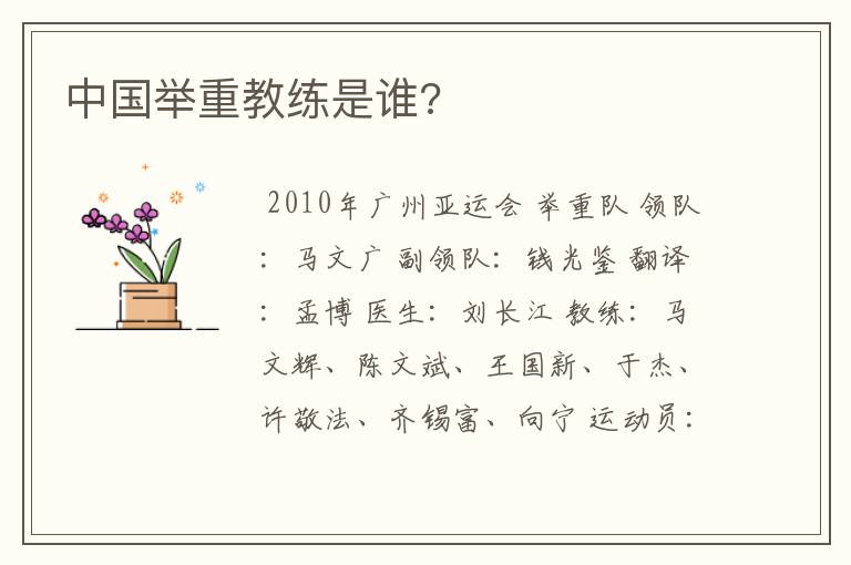 中国举重教练是谁?