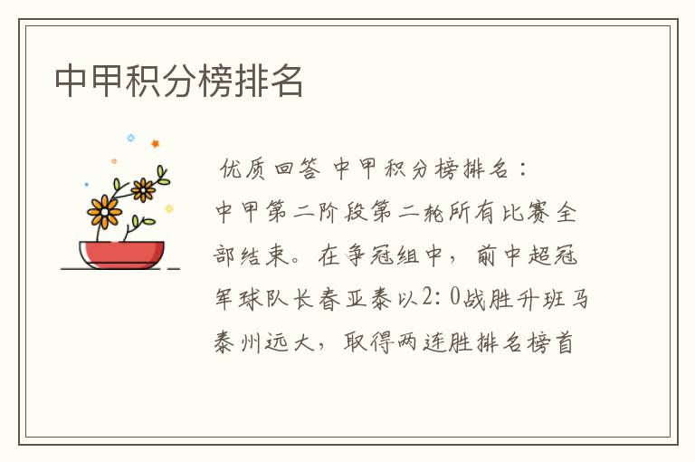 中甲积分榜排名
