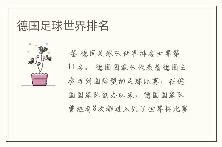 德国足球世界排名