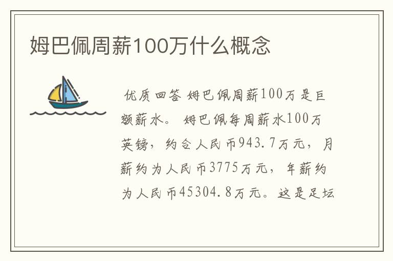 姆巴佩周薪100万什么概念
