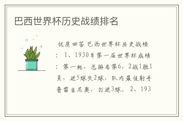 巴西世界杯历史战绩排名