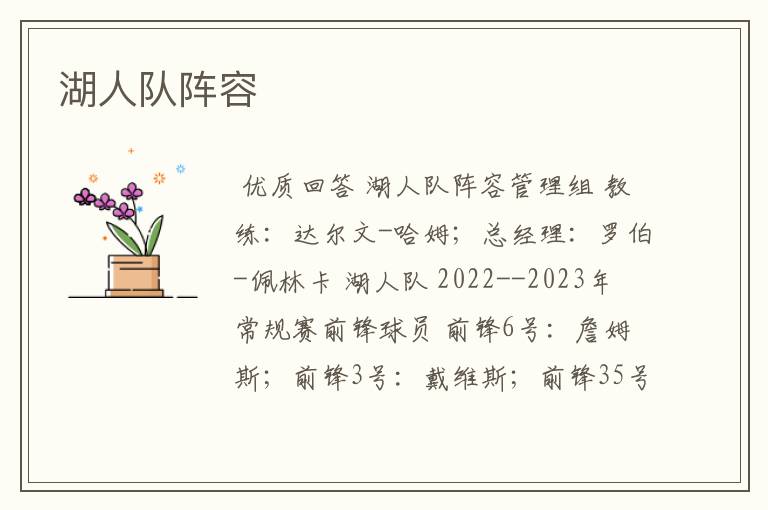 湖人队阵容