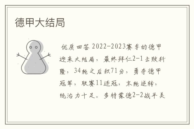 德甲大结局