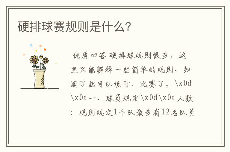 硬排球赛规则是什么?