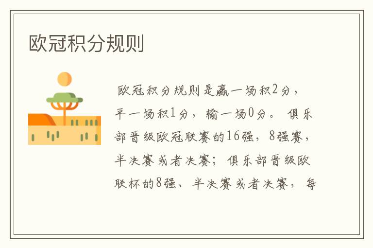 欧冠积分规则