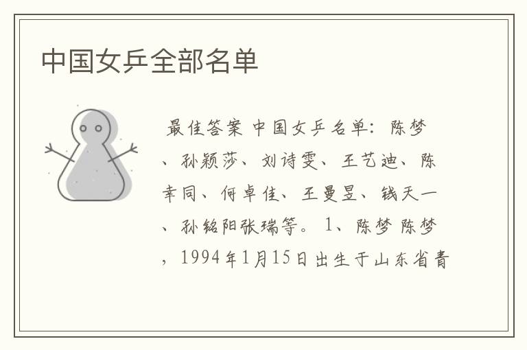 中国女乒全部名单