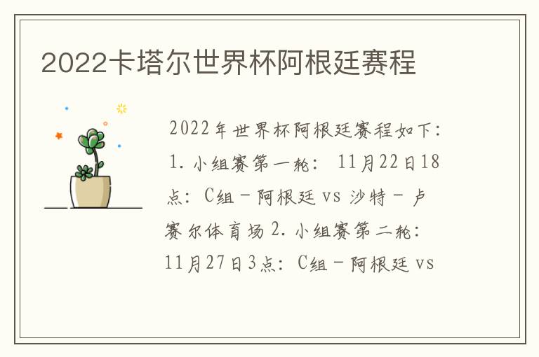 2022卡塔尔世界杯阿根廷赛程