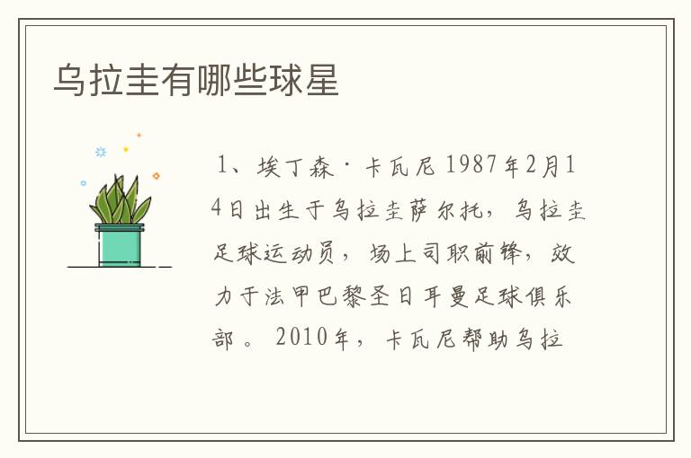 乌拉圭有哪些球星