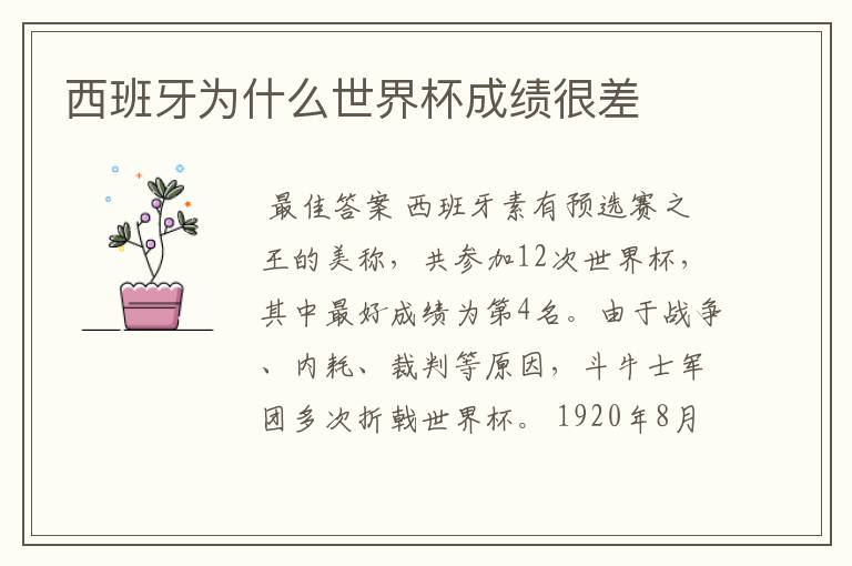 西班牙为什么世界杯成绩很差