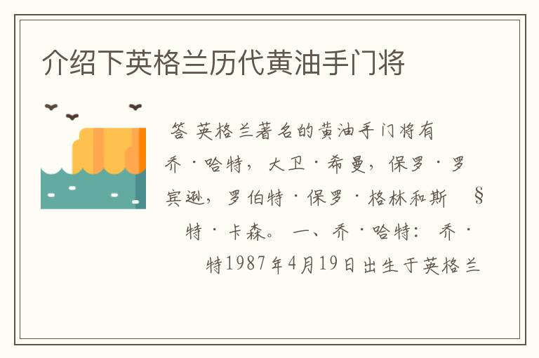 介绍下英格兰历代黄油手门将