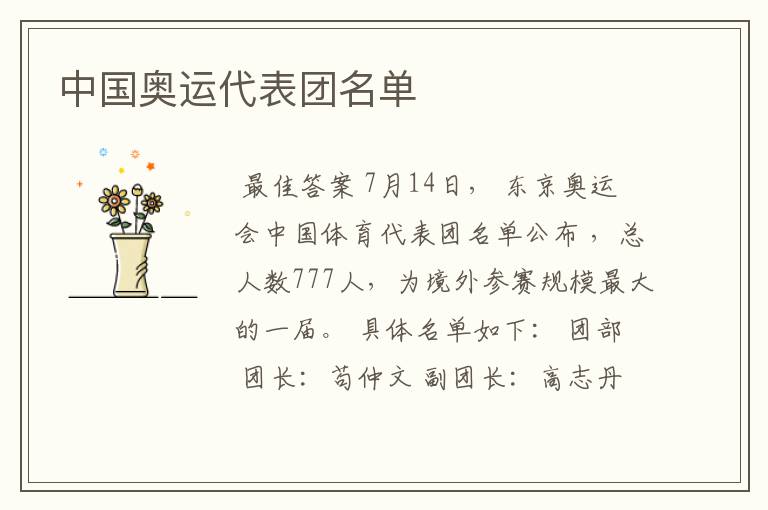 中国奥运代表团名单