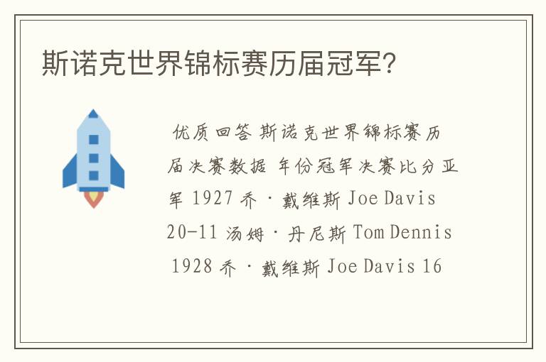 斯诺克世界锦标赛历届冠军?