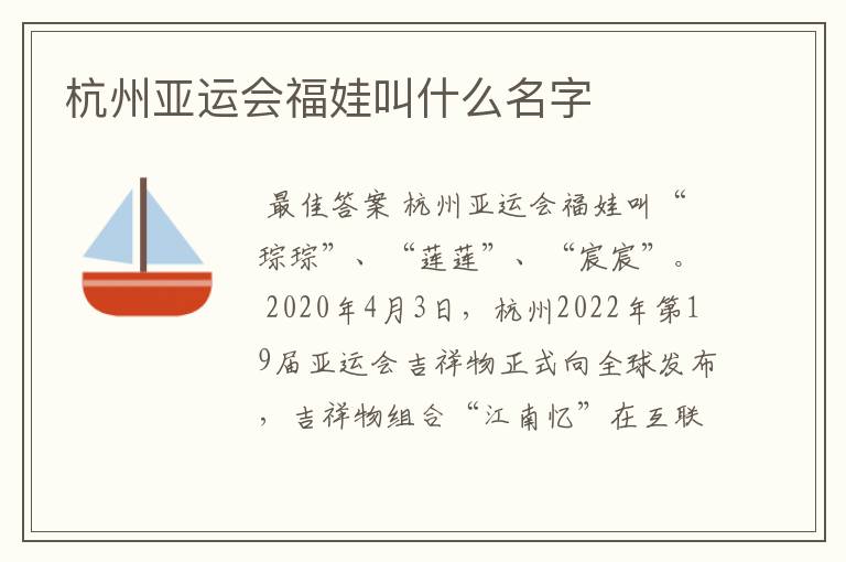 杭州亚运会福娃叫什么名字