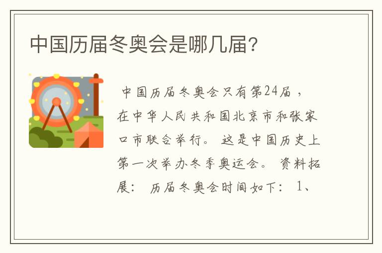 中国历届冬奥会是哪几届?