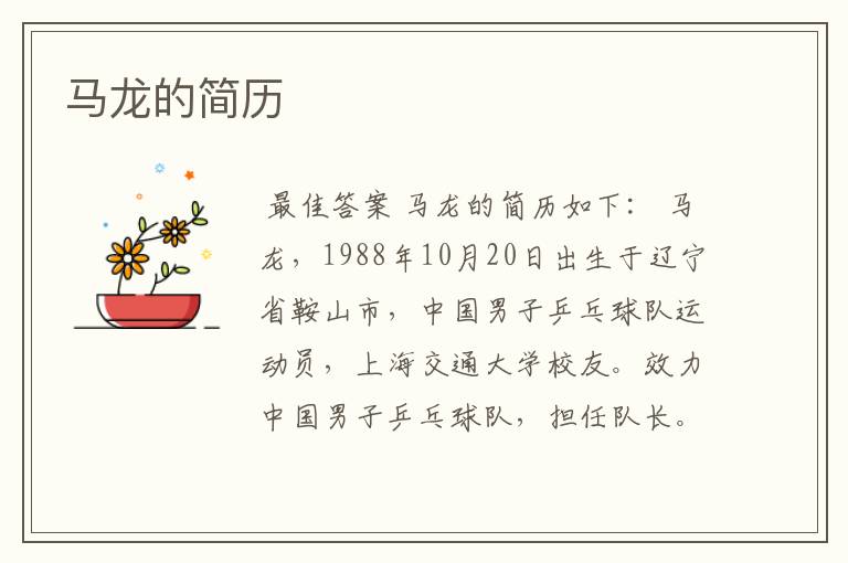 马龙的简历