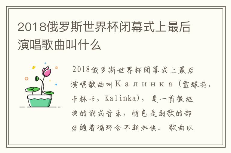 2018俄罗斯世界杯闭幕式上最后演唱歌曲叫什么