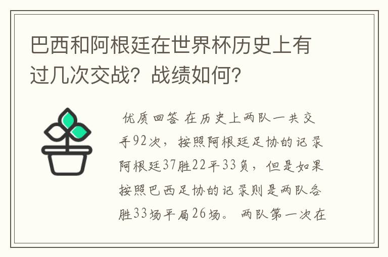巴西和阿根廷在世界杯历史上有过几次交战?战绩如何?