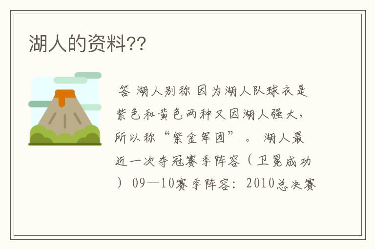 湖人的资料??
