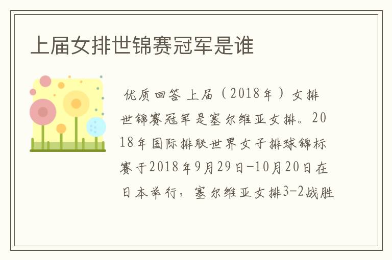 上届女排世锦赛冠军是谁