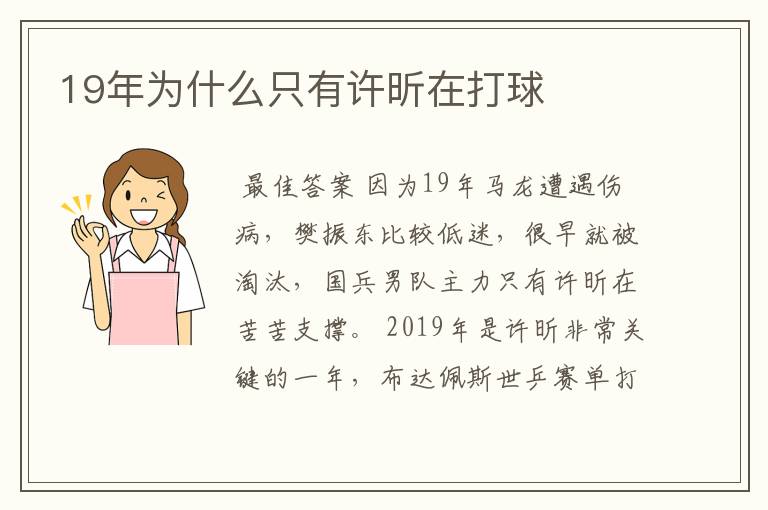 19年为什么只有许昕在打球