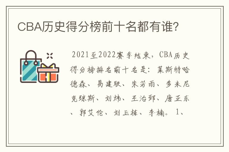 CBA历史得分榜前十名都有谁?