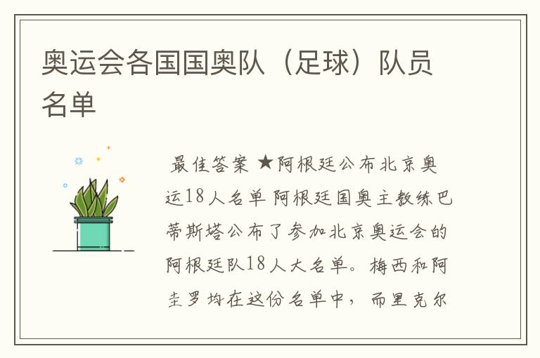 奥运会各国国奥队(足球)队员名单