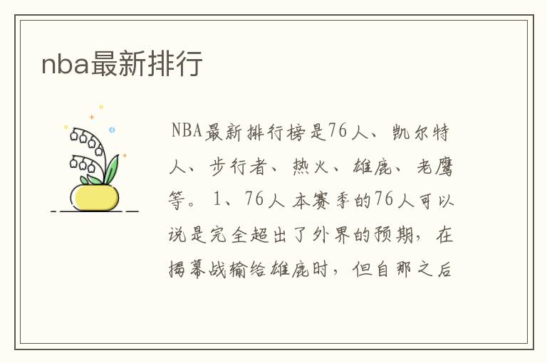 nba最新排行