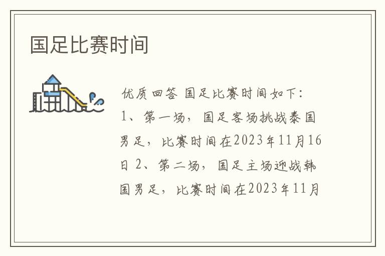 国足比赛时间