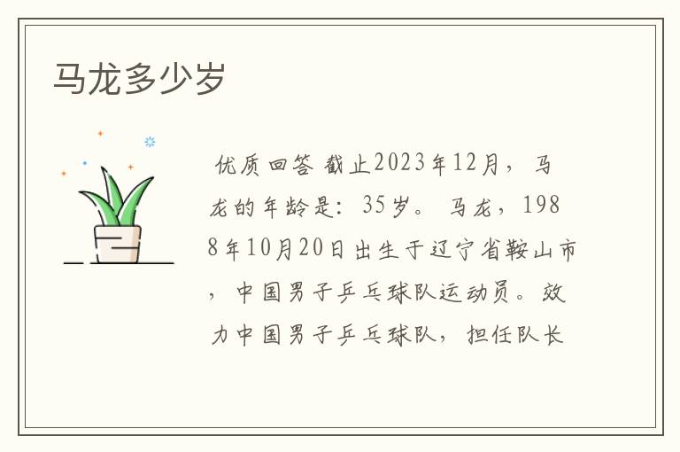 马龙多少岁