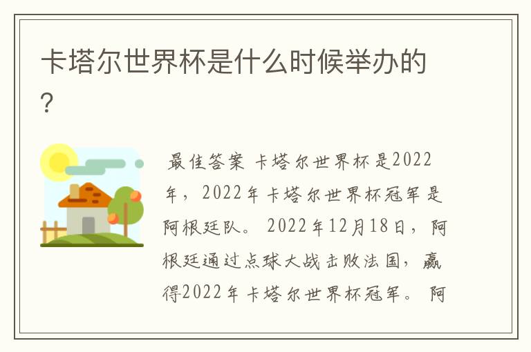 卡塔尔世界杯是什么时候举办的?