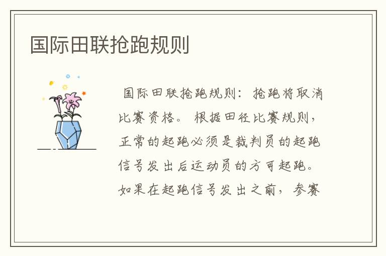 国际田联抢跑规则