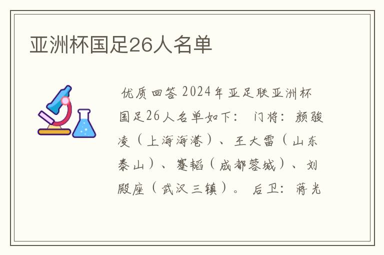 亚洲杯国足26人名单