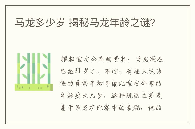 马龙多少岁 揭秘马龙年龄之谜?