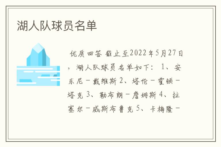 湖人队球员名单