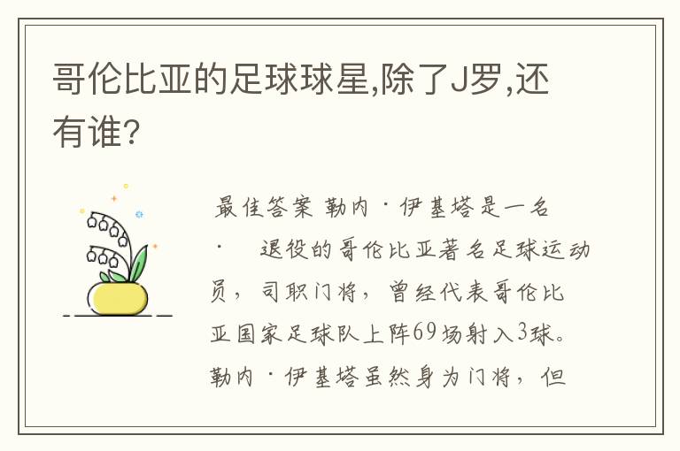 哥伦比亚的足球球星,除了J罗,还有谁?