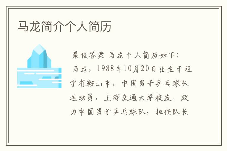 马龙简介个人简历