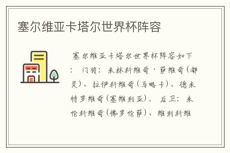 塞尔维亚卡塔尔世界杯阵容