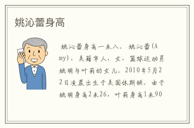 姚沁蕾身高